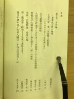 在野史論　第18集