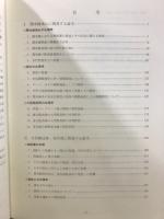 松下玄教授退官記念論文選集