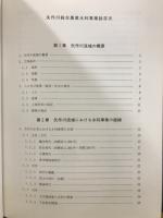 矢作川総合事業誌