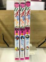 決定版　まんが日本昔ばなし　たの幼TVデラックス