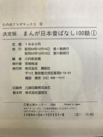 決定版　まんが日本昔ばなし　たの幼TVデラックス