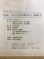 決定版　まんが日本昔ばなし　たの幼TVデラックス