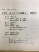決定版　まんが日本昔ばなし　たの幼TVデラックス