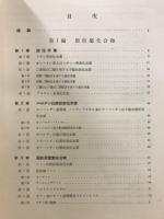 有機化学