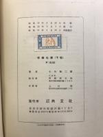 有機化学