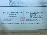 ジャズギター完成　ポジション＆アドリブテクニック