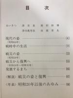 津の戦災の姿と発展 : 昭和20…60年 戦後40周年