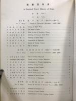 船舶百年史