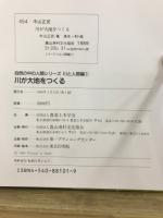 自然の中の人間シリーズ 川と人間編