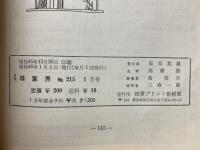 月刊珠算界　1971年1月号～11月号