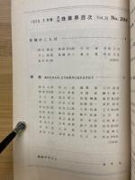 月刊珠算界　1970年1月号～11月号