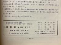 月刊珠算界　1970年1月号～11月号
