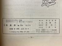月刊珠算界　1970年1月号～11月号