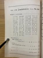 月刊珠算界　1968年1月号～11月号