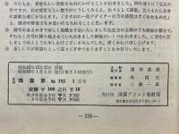 月刊珠算界　1968年1月号～11月号