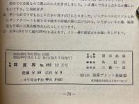 月刊珠算界　1968年1月号～11月号