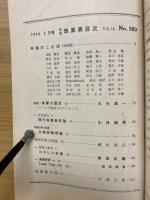月刊珠算界　1966年1月号～11月号