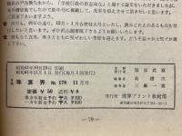 月刊珠算界　1966年1月号～11月号