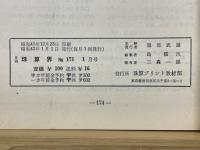 月刊珠算界　1967年1月号～11月号