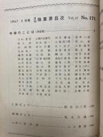 月刊珠算界　1967年1月号～11月号