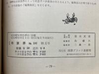 月刊珠算界　1967年1月号～11月号