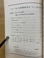 月刊珠算界　1973年1月号～11月号