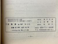 月刊珠算界　1973年1月号～11月号