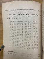 月刊珠算界　1969年1月号～11月号