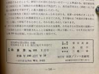 月刊珠算界　1969年1月号～11月号