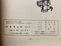 月刊珠算界　1969年1月号～11月号