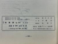 月刊珠算界　1974年1月号～11月号