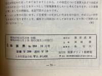月刊珠算界　1974年1月号～11月号