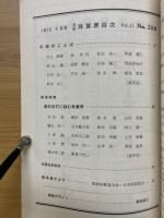 月刊珠算界　1975年1月号～11月号
