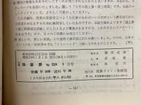 月刊珠算界　1975年1月号～11月号