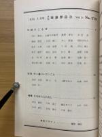 月刊珠算界　1976年1月号～11月号