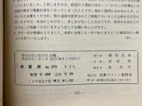 月刊珠算界　1976年1月号～11月号