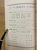 月刊珠算界　1977年1月号～11月号