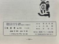 月刊珠算界　1977年1月号～11月号