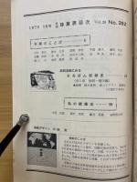 月刊珠算界　1978年1月号～11月号