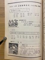 月刊珠算界　1979年1月号～11月号