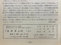 月刊珠算界　1979年1月号～11月号