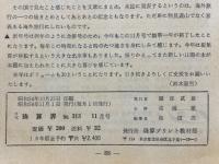 月刊珠算界　1979年1月号～11月号