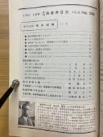 月刊珠算界　1981年1月号～11月号