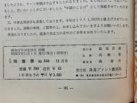 月刊珠算界　1982年1月号～11月号