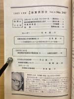 月刊珠算界　1983年1月号～11月号
