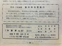 月刊珠算界　1983年1月号～11月号