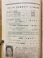 月刊珠算界　1984年1月号～11月号