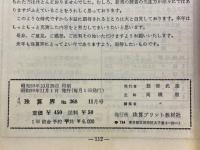 月刊珠算界　1984年1月号～11月号