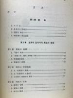朝鮮初期　両班研究