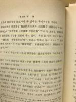 朝鮮初期　両班研究